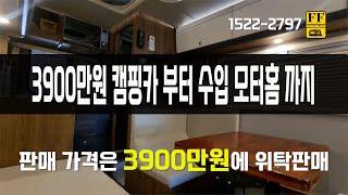 3900만원 중고 캠핑카 부터 1억대 수입 모터홈 까지