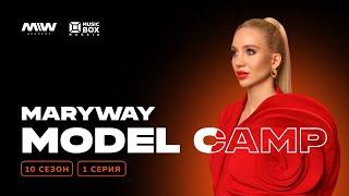 MARYWAY MODEL CAMP в Сочи. 10 сезон