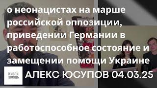 «Утренний разворот» с Марфой Смирновой и Владимиром Роменским на Живом Гвозде [04.03.25]