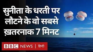 Sunita Williams: वो पल जब ड्रैगन कैप्सूल का धरती से टूट गया था संपर्क, क्या हुआ था?  (BBC Hindi)