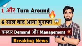 6 साल बाद आया मुनाफा  क्या 1 और Turn Around Story ? Q4 Results Out  Breaking News