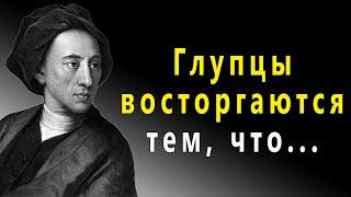 Лучшие Цитаты и Высказывания поэта Александр Поуп, которые должен услышать каждый. Афоризмы великих