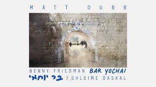 Matt Dubb x Benny Friedman x Shloime Daskal - Bar Yochai // בר יוחאי (Official Lyric Video)