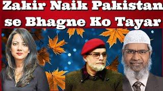 #BhejaFry #ZakirNaik Pakistan se Bhagne Ko Tayar #India #DrJaishankar