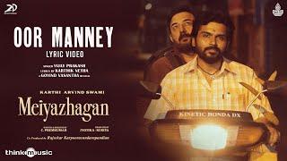 Oor Manney - Lyric Video | Meiyazhagan | Karthi | Arvind Swami | Govind Vasantha| C.Premkumar