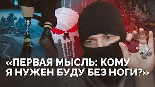 «Выплату в 3 миллиона — прогулял!»: монолог штурмовика о зоне, войне и потерянной ноге