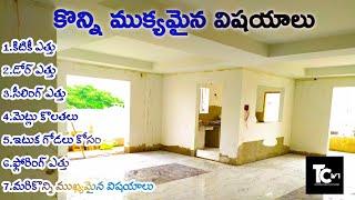 కొన్ని ముఖ్యమైన విషయాలు | important points of house construction | in telugu w1 |