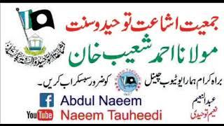 Molana Ahmad Shoaib Khan || Tauheedo sunnat conference|| Mianwali