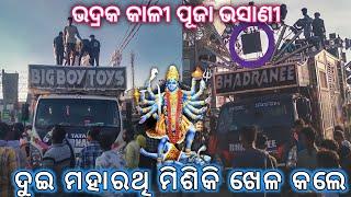 Bhadrak Kali Puja Bhasani 2023 || Big Boy Toys & Bhadranee Music || Bhadrak Music Event