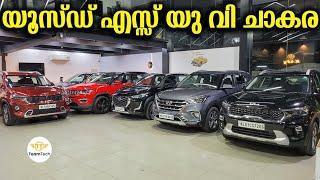 അടിപൊളി ലോൺ സൗകര്യവും | USED SUV WITH LOAN | KAPS | EP 1150