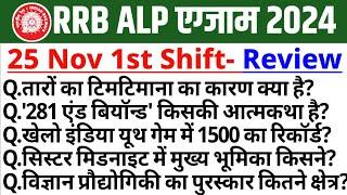 RRB ALP Exam Analysis 2024 | RRB ALP 25 Nov 1st Shift Exam Analysis | RRB ALP CBT-01 Paper Question