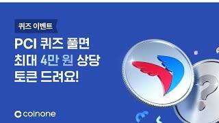 코인원 1만명 페이코인 5천원받기 & 2만원이상 거래후 에어드랍 받기!