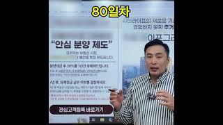 3분경매 80일차 - 이런 오피스텔 정말 조심해야됩니다!!!