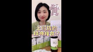 ‍️婷姊聊艾｜上班族的精神糧食⁉️｜消除疲勞的好手諾麗果