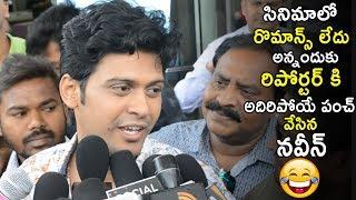 Naveen Polishetty Hilarious Punch On Reporter | Public Talk | News Qube