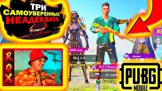 САМОУВЕРЕННЫЕ НЕАДЕКВАТЫ ИЗ КЛАНА BLOODS SQUAD В PUBG MOBILE | ТДМ ЗАБИВЫ 1 НА 1