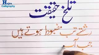 Urdu handwriting /Urdu writing/Urdu Khush Khati /Urdu Calligraphy @HajraCalligraphy