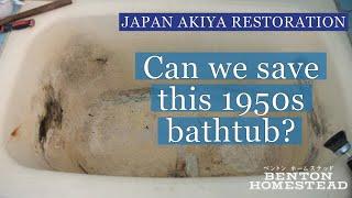 Cast Iron Bathtub Restoration (from 1950s) » Japan Akiya Restoration » Ōmishima, Imabari, Ehime