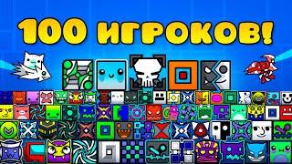 100 Человек Построили 1 Уровень в Geometry Dash!