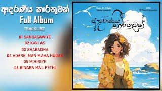 Adaraneeya Karthuwak Full Music Album | New Sinhala song - Tilantha hansanath