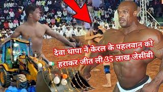 देव थापा ने कुश्ती में जीत ली 35 लाख की जेसीबी / deva thapa new dangal kushti 2025