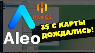 ALEO МАЙНИНГ БУДУЩЕГО | КАК СДАВАТЬ РИГИ В АРЕНДУ И ПОЛУЧАТЬ ВЫПЛАТЫ В USDT | КАК СОБРАТЬ РИГ ALEO