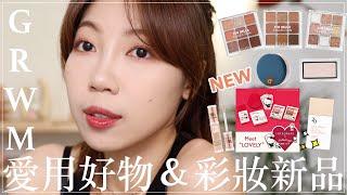 GRWM：開架新彩妝分享、近況聊聊｜BOM BOM PENG 蹦蹦