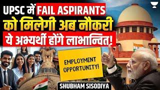 Game-Changer: ‘Pratibha Setu’ Job Portal for UPSC Aspirants| मिलेगा Ultimate Backup Plan!
