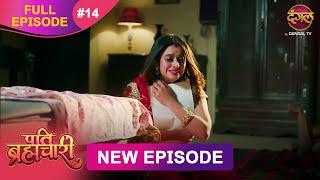 Pati Brahmachari | 3 June 2025 | Full Episode 14 | Full HD #Newepisode | Dangal TV