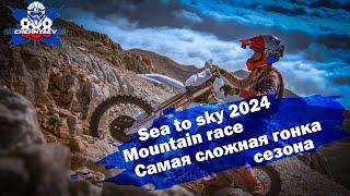 Sea to sky 2024. Mountain race. Это очень тяжело…