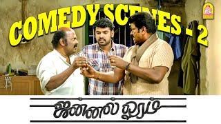 உங்களுக்கு தண்ணிய போட்டாலே - MOOD வந்துருமே | Jannal Oram Comedy Scenes | Vimal | Parthiban