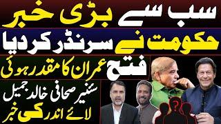 Exclusive| The government surrendered and Imran was declared the winner|| By Basharat Raja