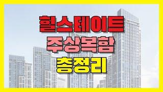 거북섬 큰 부지 주상복합 아파트 오피스텔 총정리