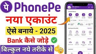 Phone Pe Account Kaise Banaye | How To Create Phone Pe Account | phonepe kaise banaye | phone pe |