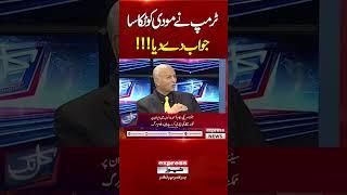 Trump ne Modi ko Takka Sa Jawab De Diya!!! | Asim Munir | Donald Trump | Mushahid Hussain
