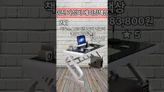 많이 팔린 게이밍 책상 추천 TOP3 #shorts