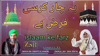 Deklo Tume Padke Khuran Chaar kursi Islam ke farz || Zikrullha sha Qawalis #islamkefarz#naaterasool