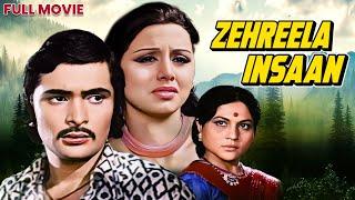 Zehreela Insaan (1974) - Full Hindi Movie: Rishi Kapoor | Moushumi Chatterjee | Pran | Superhit Film