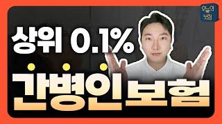 간병인보험 회사 전격 비교 - 최고의 플랜 공개합니다!