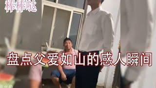 搞笑合集: 盘点父爱如山的感人瞬间：父爱无声无息，却又从不停息