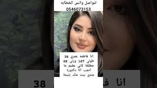 خطابة ام فهد لزواج المسيار والمعلن جميع أنحاء المملكة العربية السعودية 0546073153