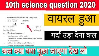 10th science important question 2023||class 10th v.v.i question 2023|| viral question जल्दी देखो