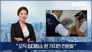 TV 방영 침대매트리스청소업체 '세탁'까지 완벽해