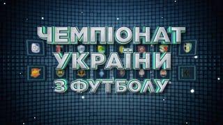 Канал 2+2 и канал УНИАН обновляют графику Чемпионата Украины по футболу