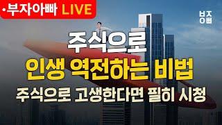 주식으로 인생 역전하는 비법 주식으로 고생한다면 필히 시청ㅣ종목진단ㅣ현대차, 기아, 삼성물산, 하나금융지주, 삼성SDI, Sk하이닉스, 두산에너빌리티, 레이크머티리얼즈, 시노펙스