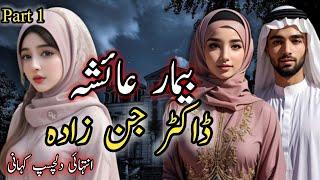 Horror story hindi and urdu / Bimar Ayesha / Zauq Kahani