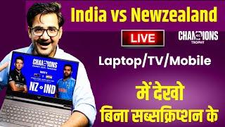 India vs Newzealand live match laptop par/TV/mobile me kaise dekhe free | Champions Trophy 2025