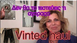 #vinted Δεν θα το πιστεύεις τι υπέροχα πράγματα αγόρασα σε απίστευτες τιμές #vintedhaul