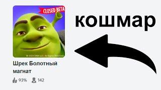 Никогда Не Играй в ЭТО в Roblox!