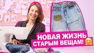 5 простых и ПОЛЕЗНЫХ СЕКРЕТОВ для ремонта одежды || Хочу Шить